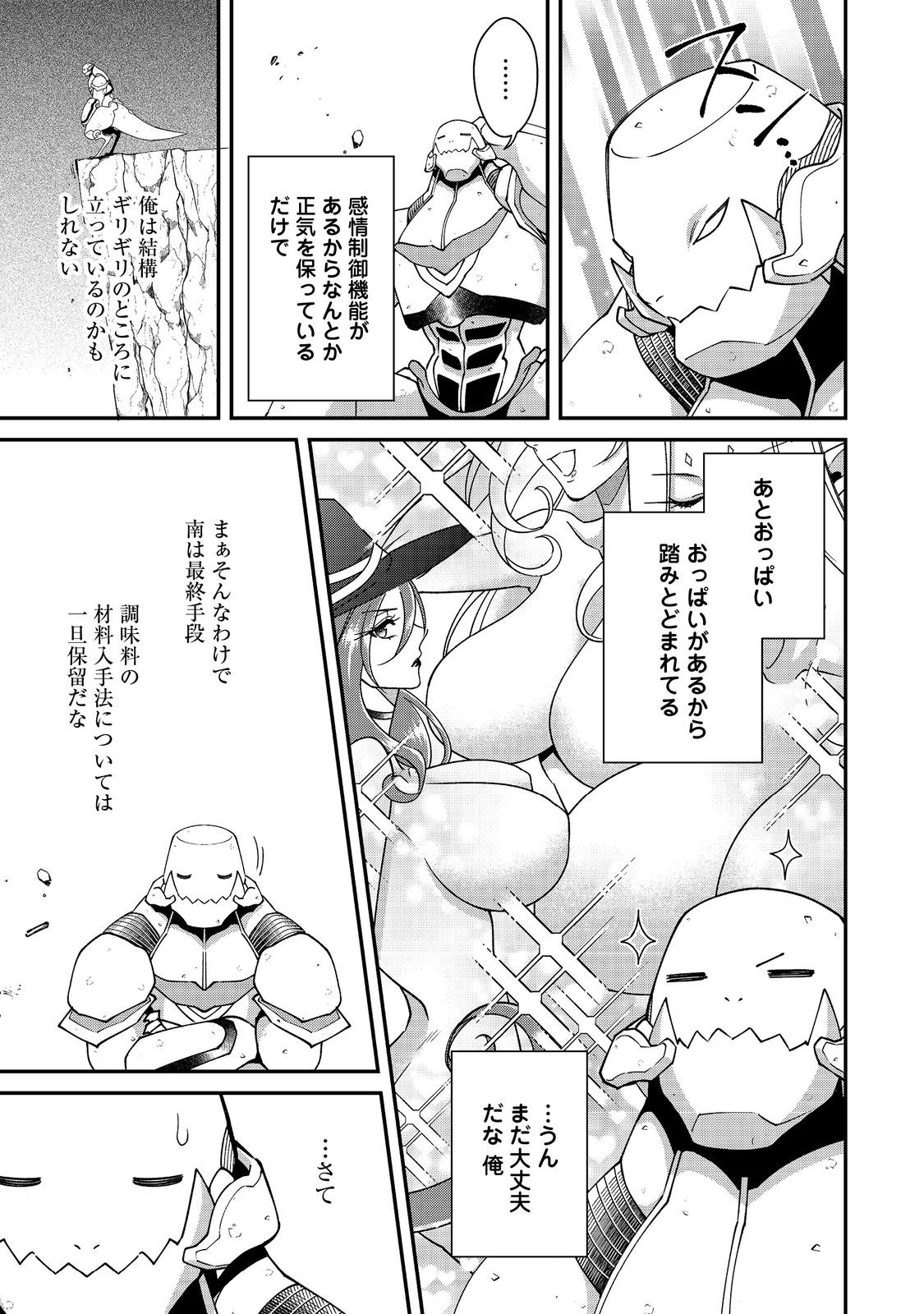 Bonkotsu Shinpei No Monster Life - Chapter 18.2 - Page 12