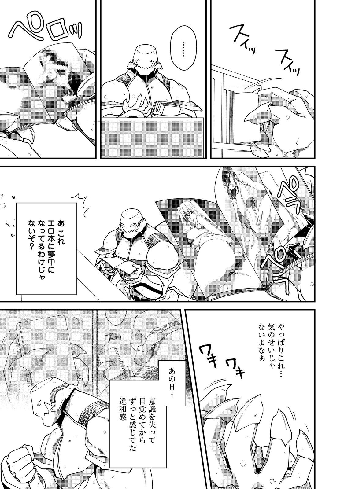 Bonkotsu Shinpei No Monster Life - Chapter 18.2 - Page 14