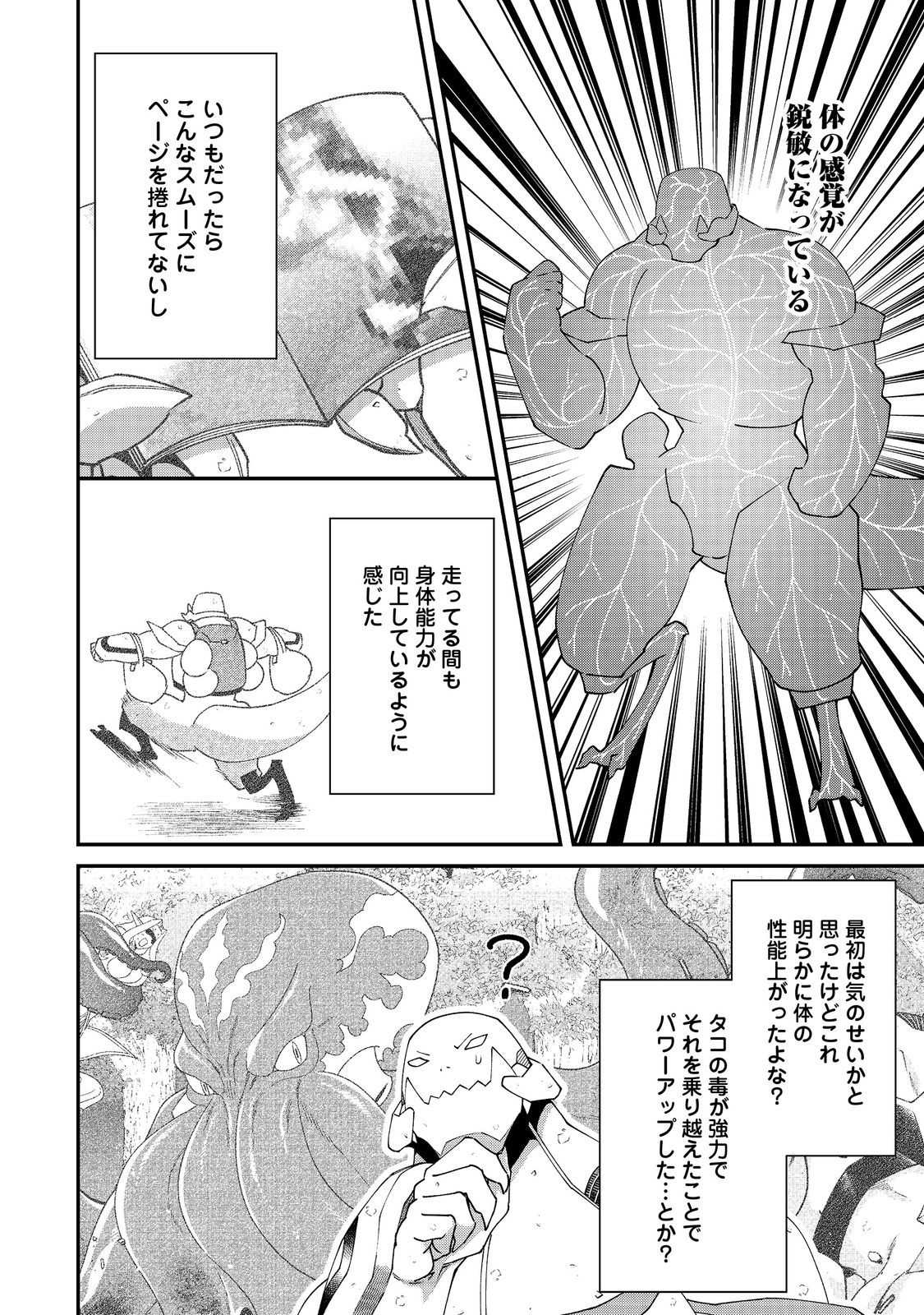 Bonkotsu Shinpei No Monster Life - Chapter 18.2 - Page 15