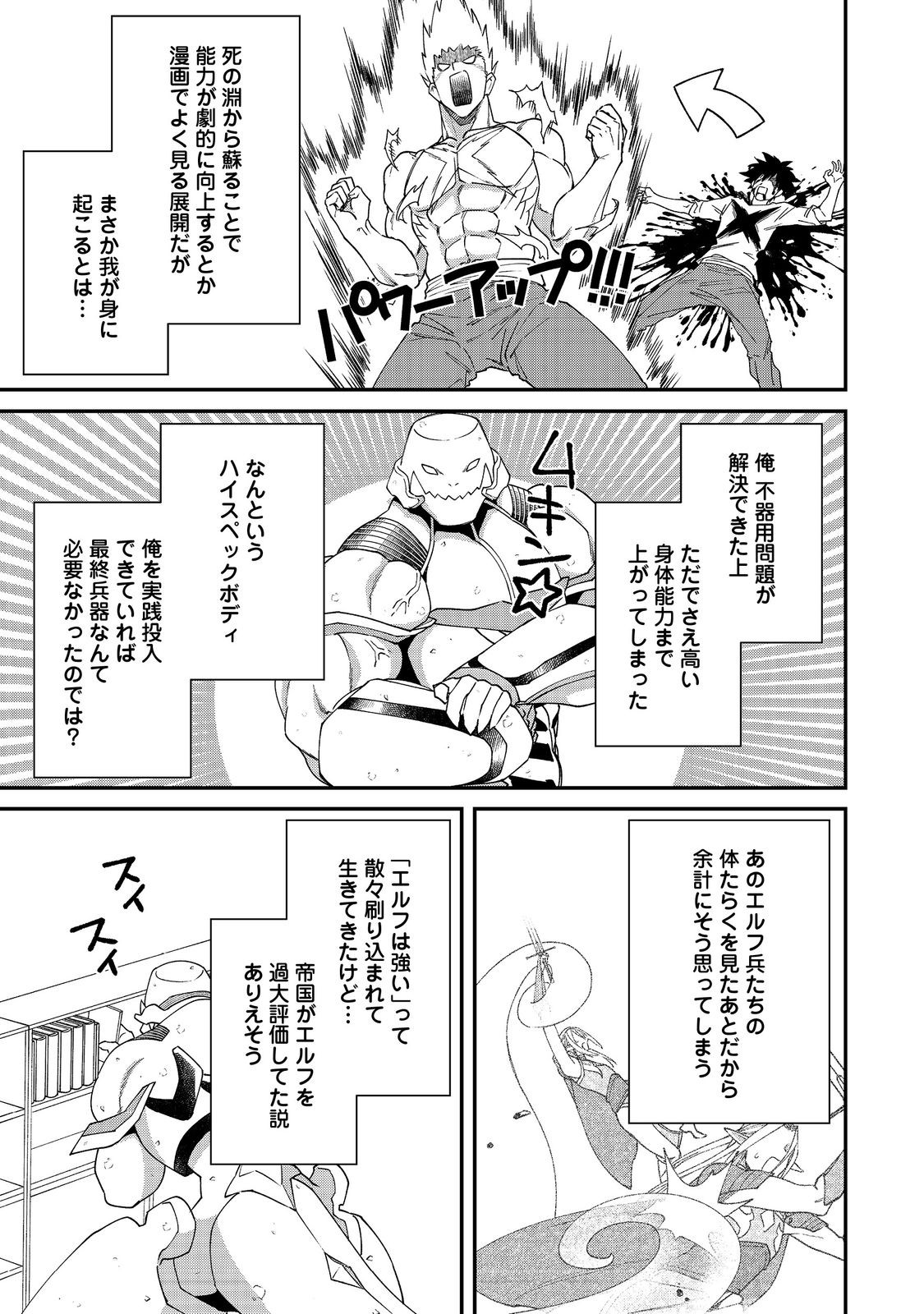 Bonkotsu Shinpei No Monster Life - Chapter 18.2 - Page 16