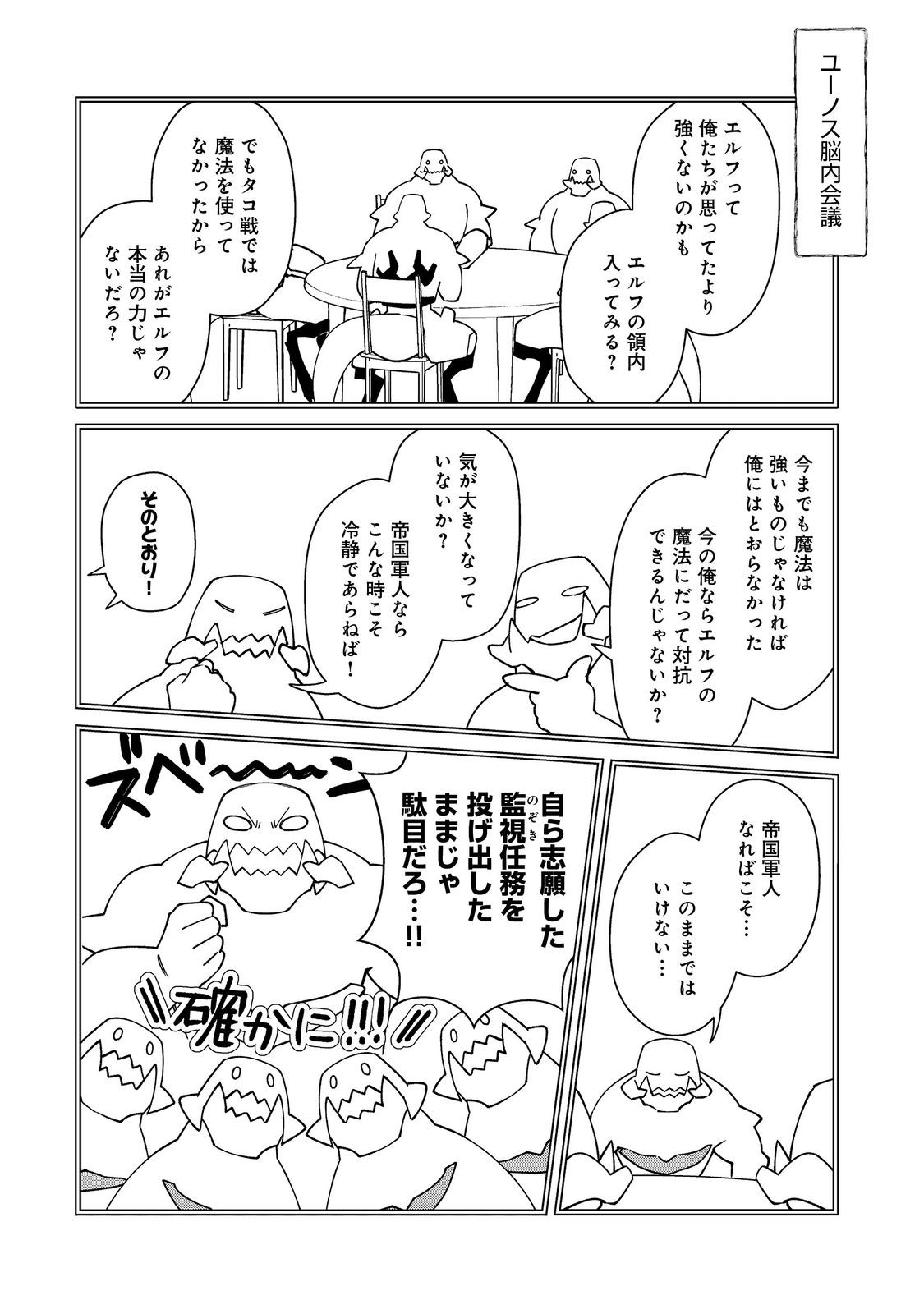 Bonkotsu Shinpei No Monster Life - Chapter 18.2 - Page 17