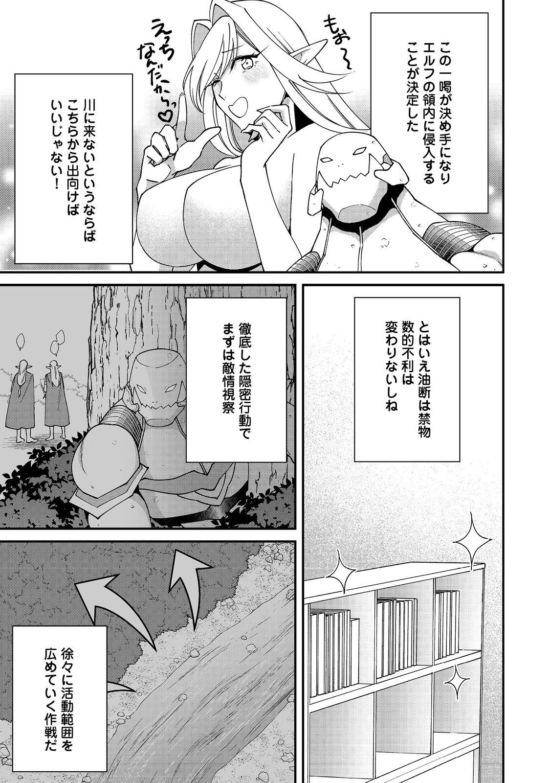 Bonkotsu Shinpei No Monster Life - Chapter 18.2 - Page 18