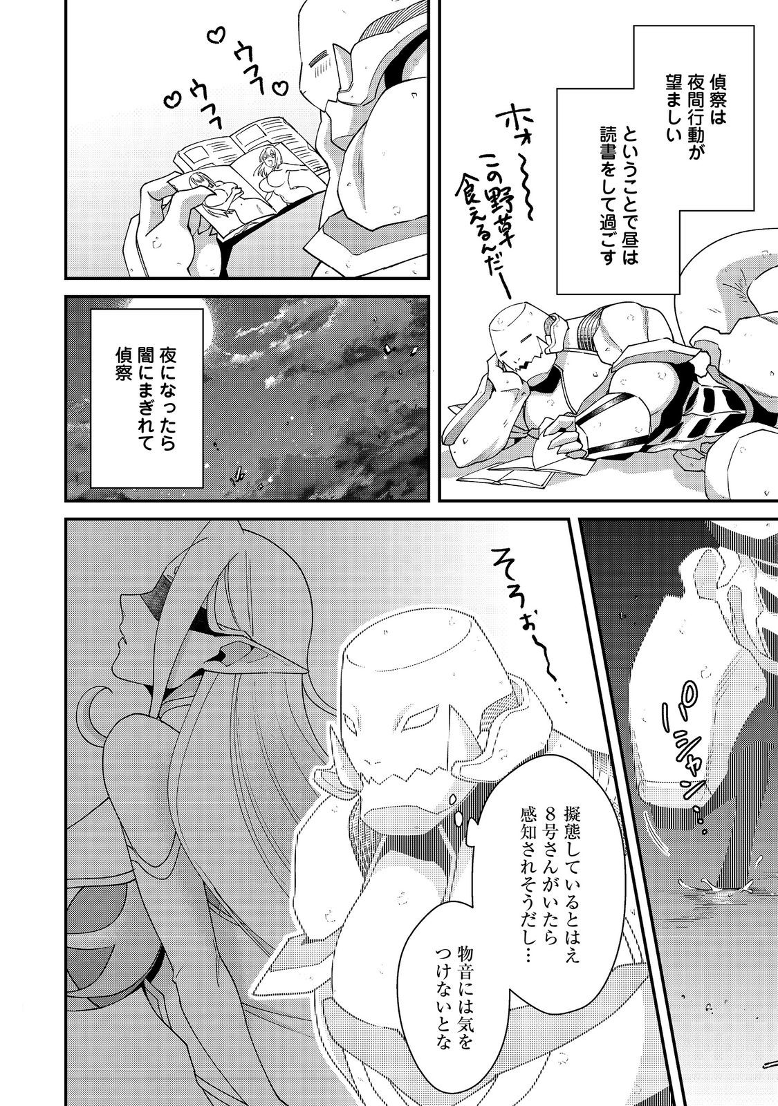 Bonkotsu Shinpei No Monster Life - Chapter 18.2 - Page 19