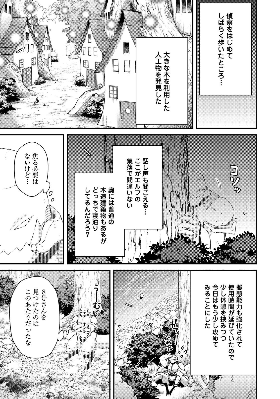 Bonkotsu Shinpei No Monster Life - Chapter 18.2 - Page 20