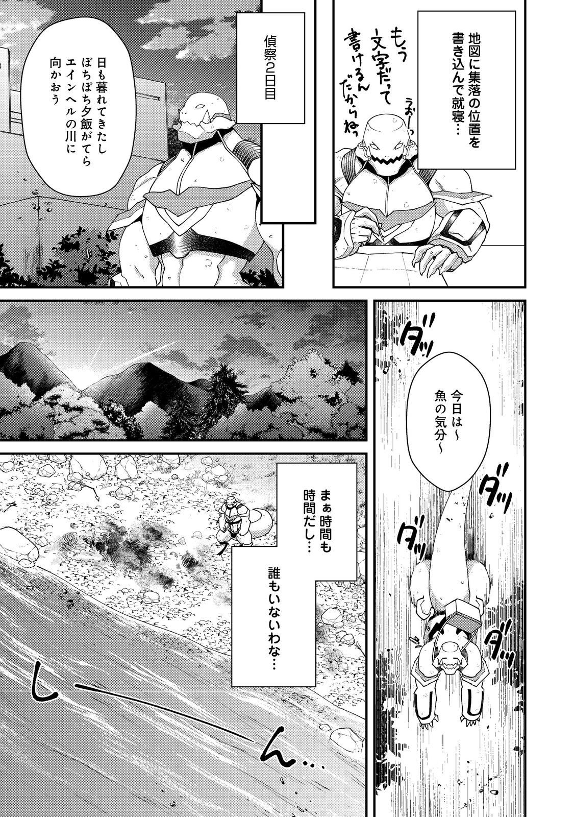 Bonkotsu Shinpei No Monster Life - Chapter 18.2 - Page 22