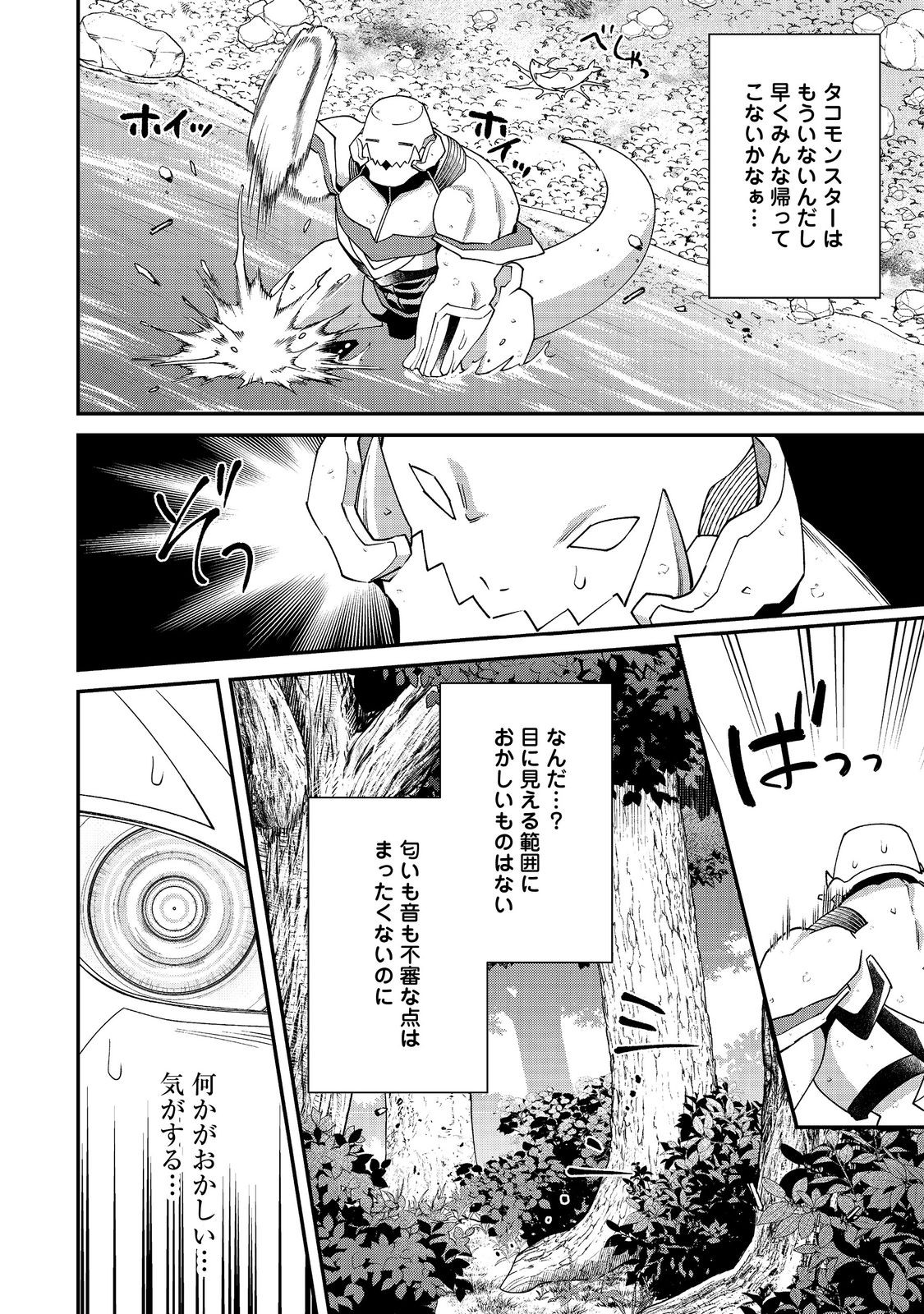 Bonkotsu Shinpei No Monster Life - Chapter 18.2 - Page 23