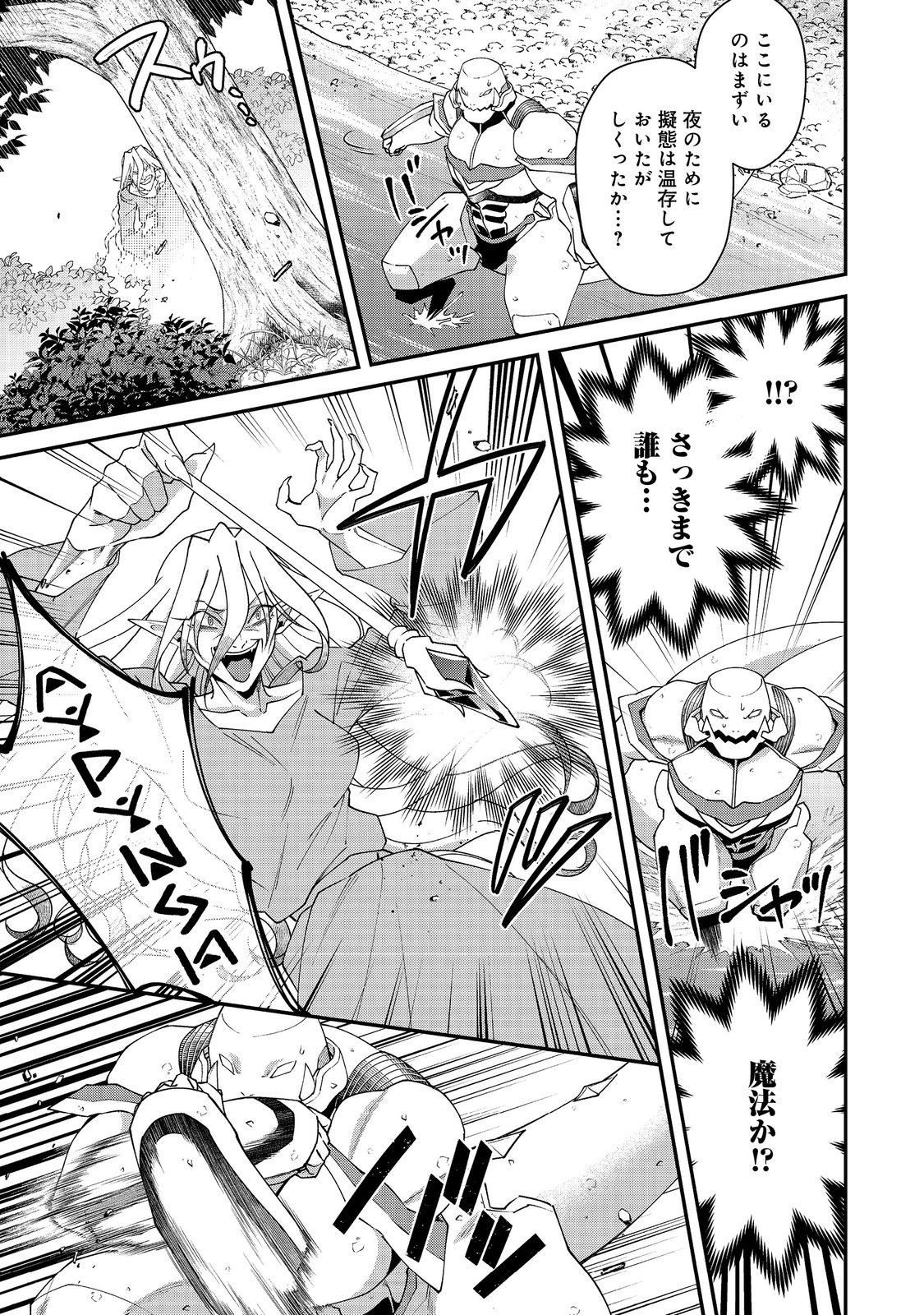 Bonkotsu Shinpei No Monster Life - Chapter 18.2 - Page 24