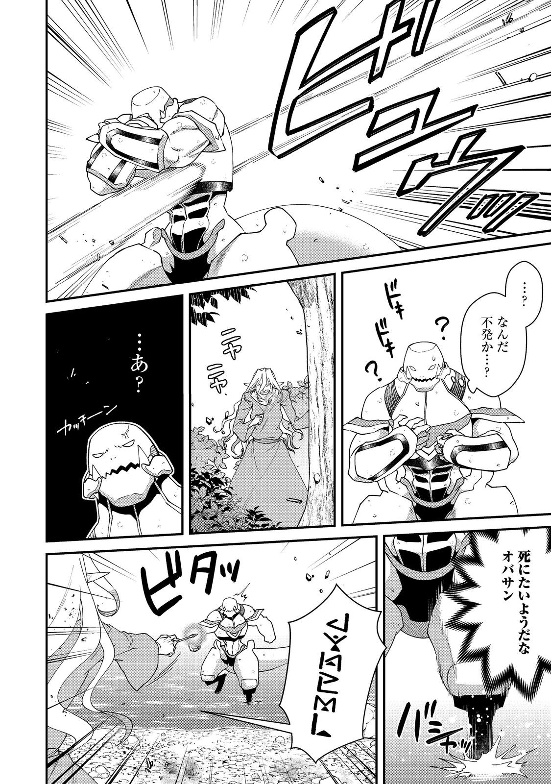Bonkotsu Shinpei No Monster Life - Chapter 18.2 - Page 25
