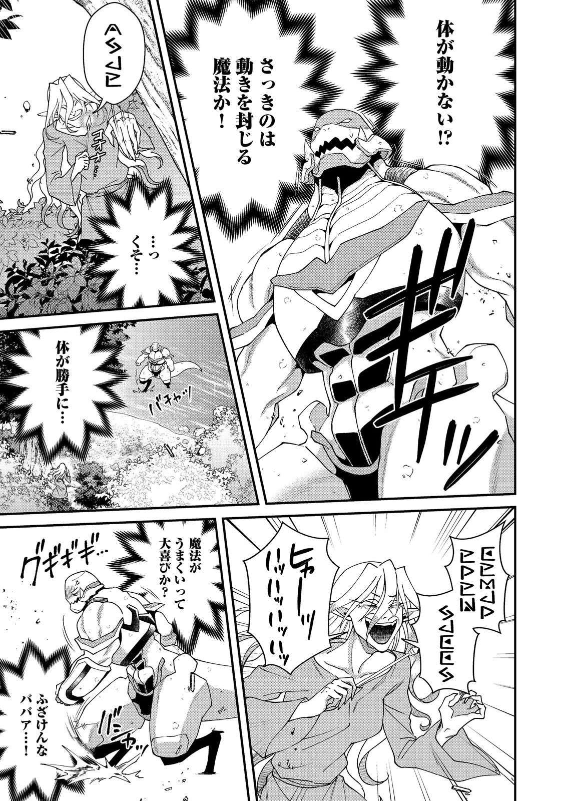 Bonkotsu Shinpei No Monster Life - Chapter 18.2 - Page 26