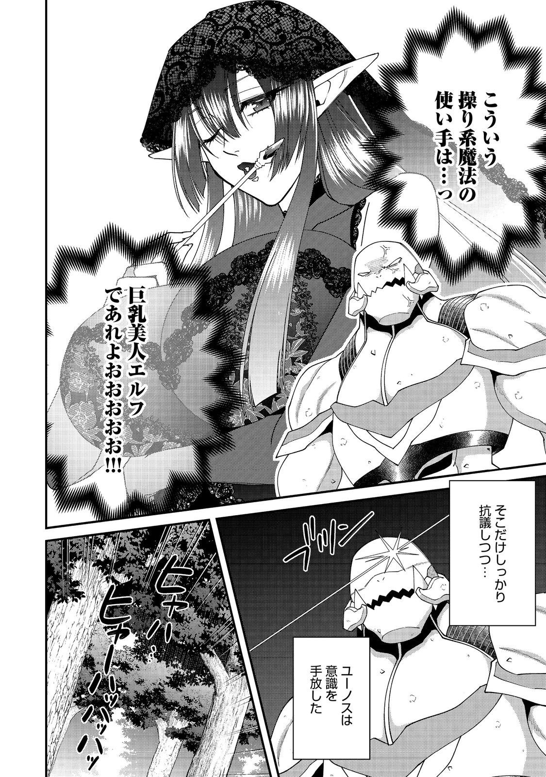 Bonkotsu Shinpei No Monster Life - Chapter 18.2 - Page 27