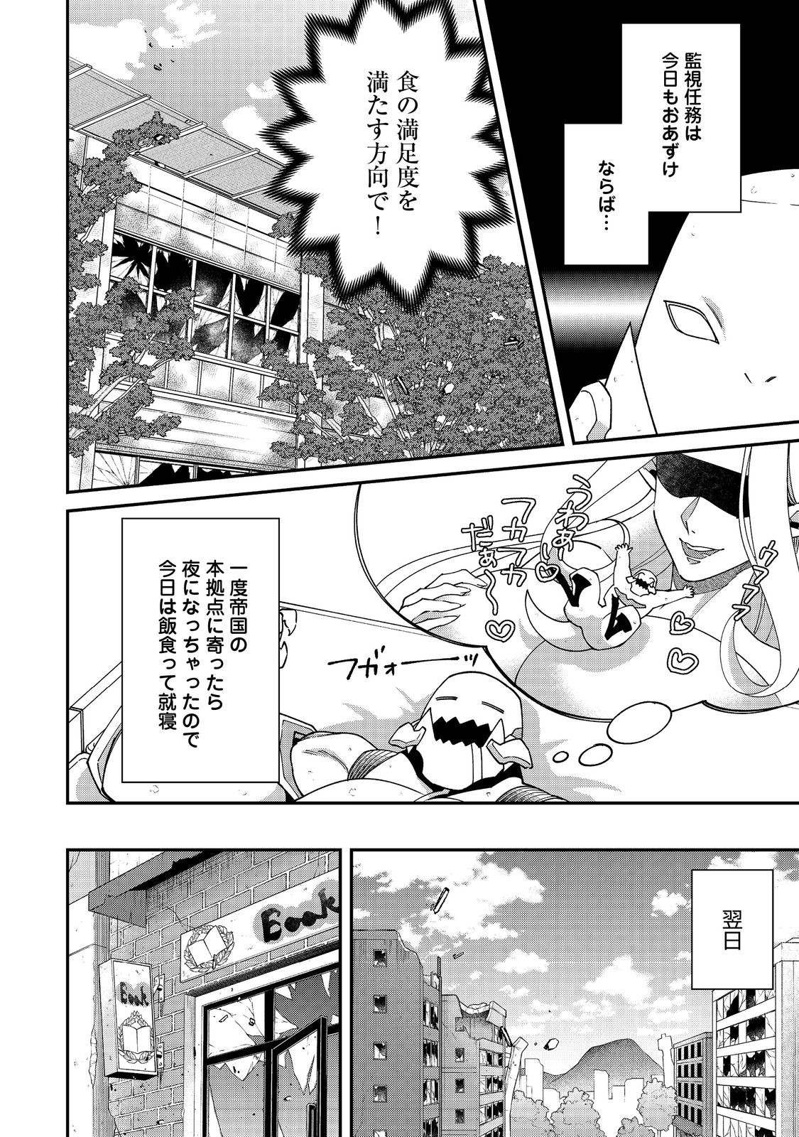 Bonkotsu Shinpei No Monster Life - Chapter 18.2 - Page 3