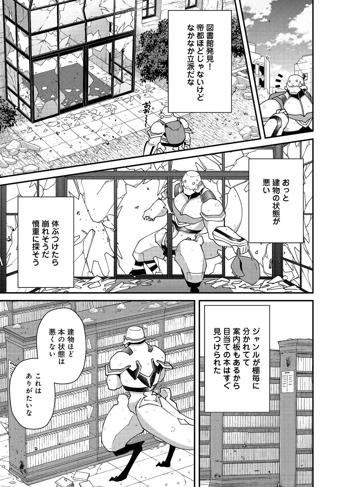 Bonkotsu Shinpei No Monster Life - Chapter 18.2 - Page 6