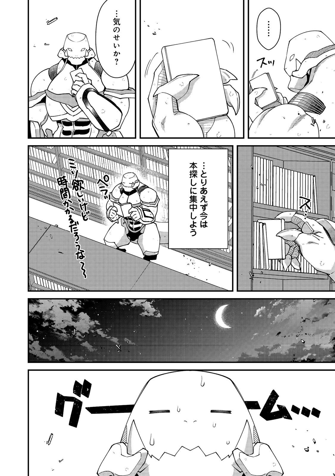 Bonkotsu Shinpei No Monster Life - Chapter 18.2 - Page 7