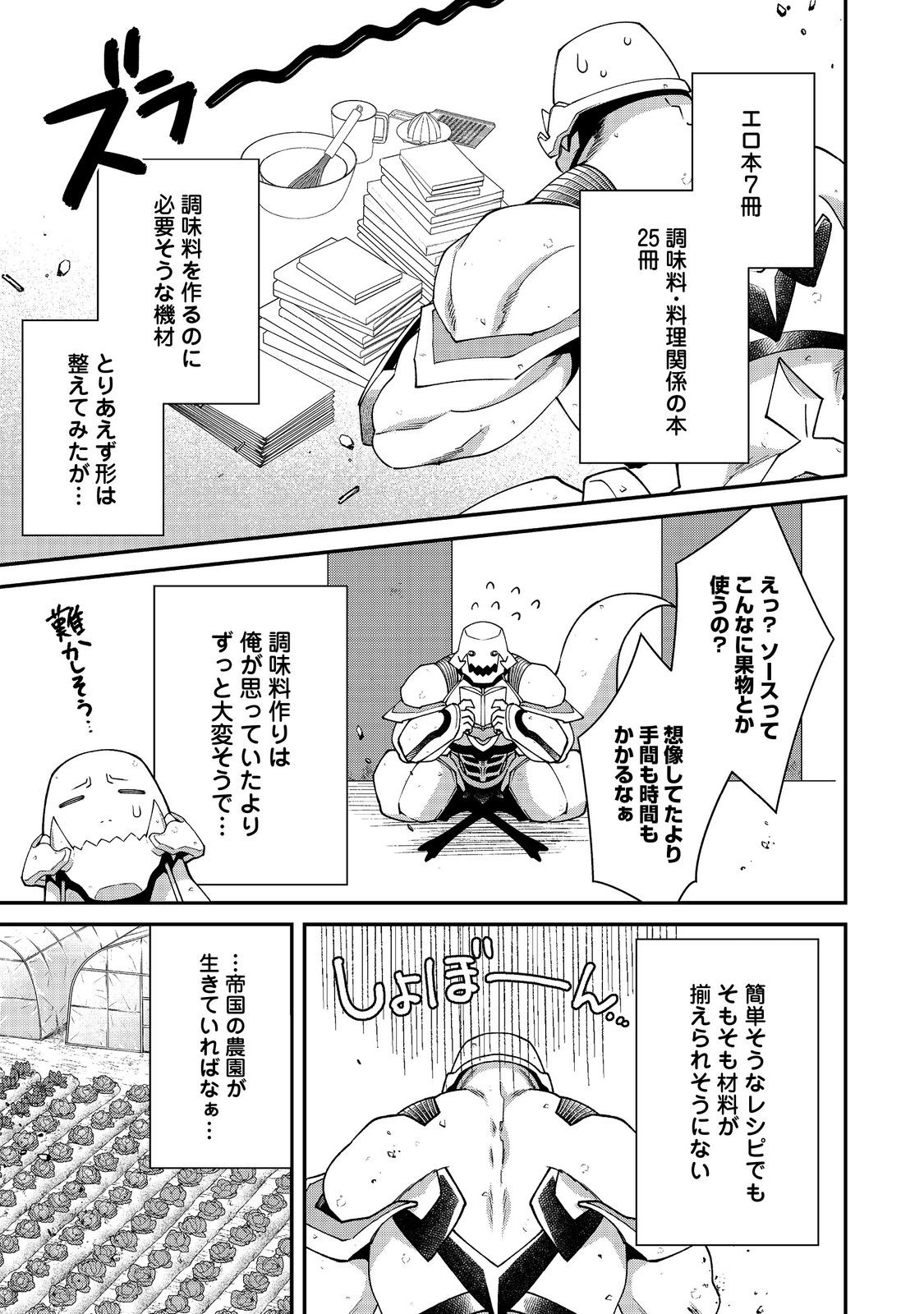 Bonkotsu Shinpei No Monster Life - Chapter 18.2 - Page 8