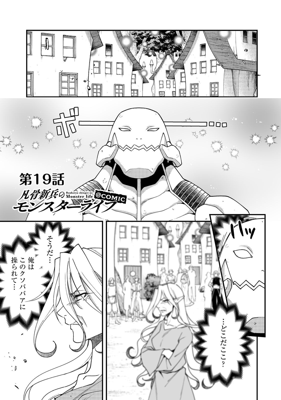 Bonkotsu Shinpei No Monster Life - Chapter 19.1 - Page 1