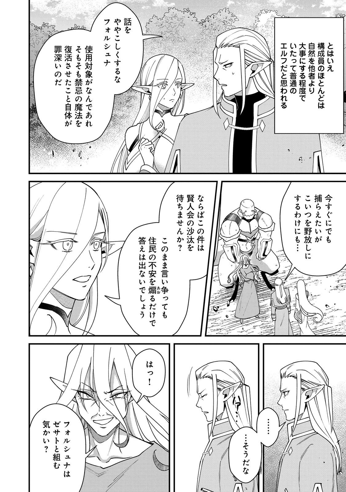 Bonkotsu Shinpei No Monster Life - Chapter 19.1 - Page 10