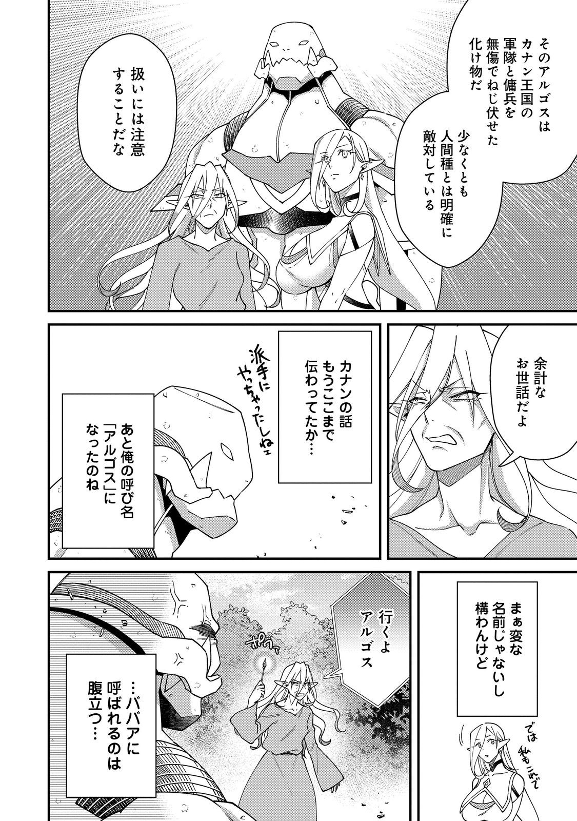 Bonkotsu Shinpei No Monster Life - Chapter 19.1 - Page 12