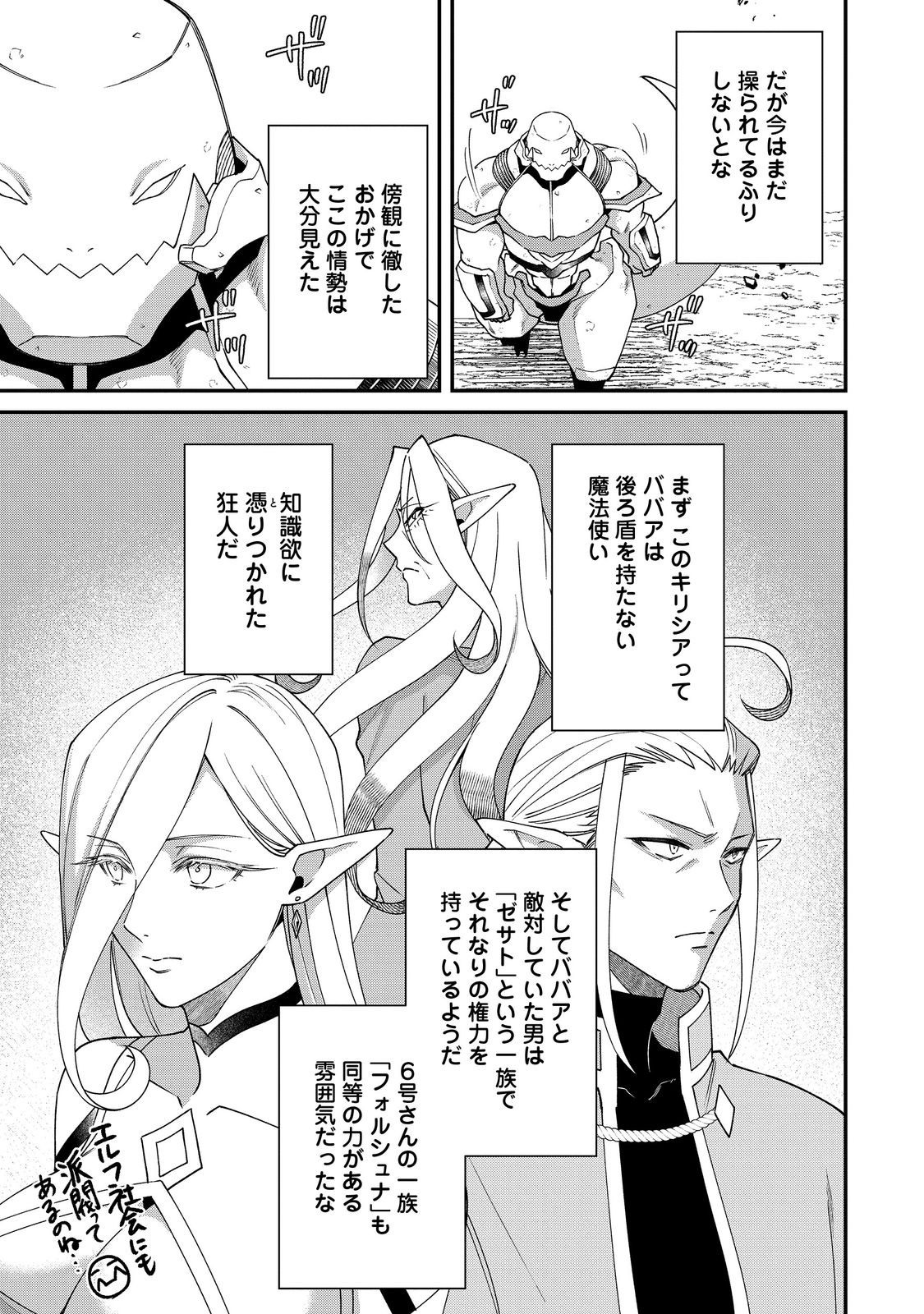 Bonkotsu Shinpei No Monster Life - Chapter 19.1 - Page 13