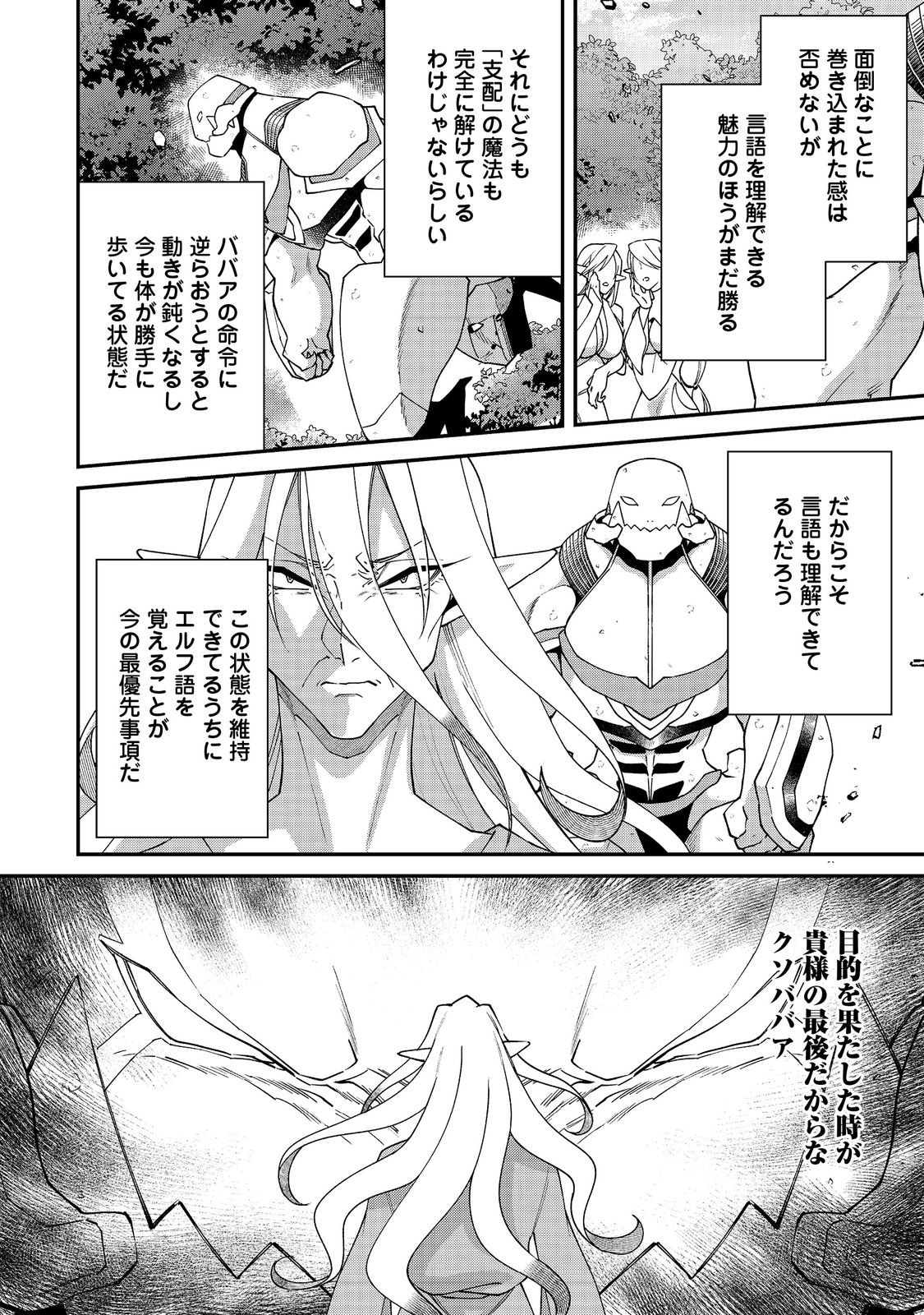 Bonkotsu Shinpei No Monster Life - Chapter 19.1 - Page 14