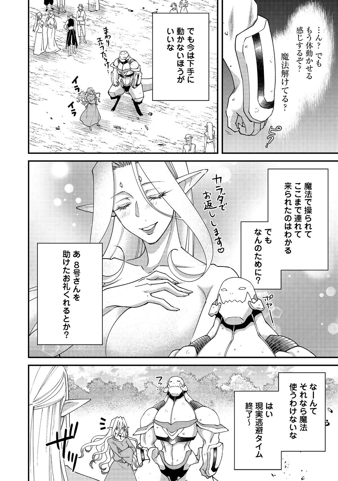 Bonkotsu Shinpei No Monster Life - Chapter 19.1 - Page 2