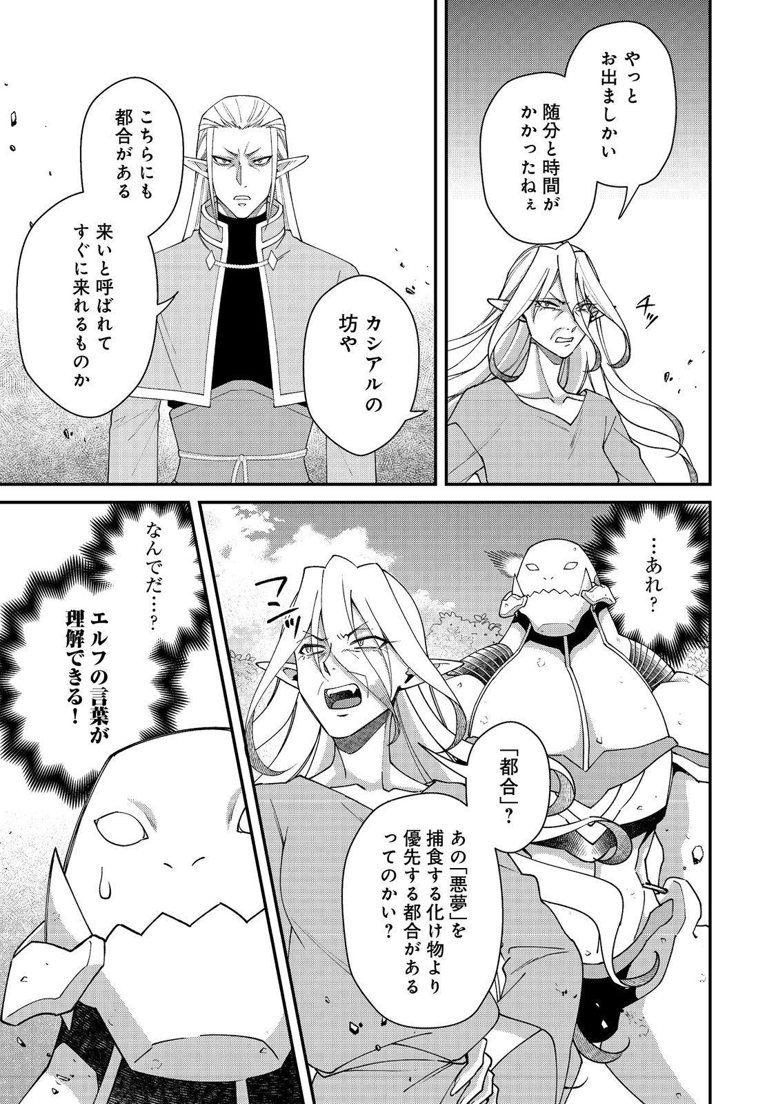 Bonkotsu Shinpei No Monster Life - Chapter 19.1 - Page 3