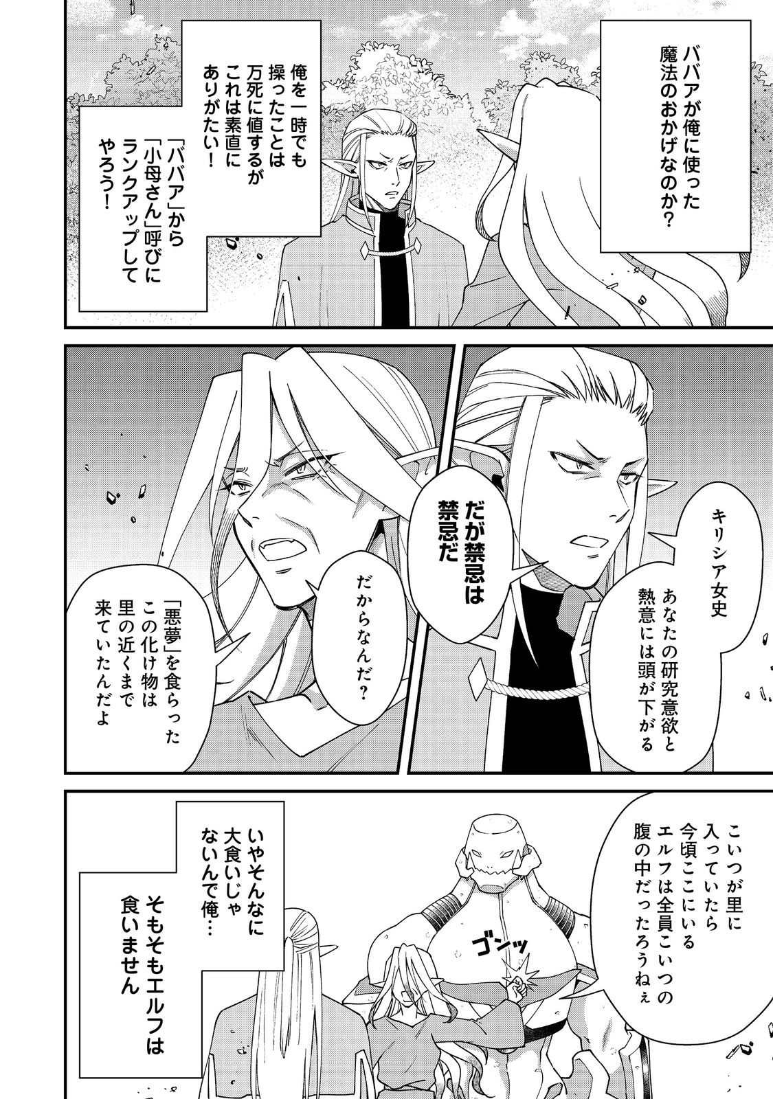 Bonkotsu Shinpei No Monster Life - Chapter 19.1 - Page 4