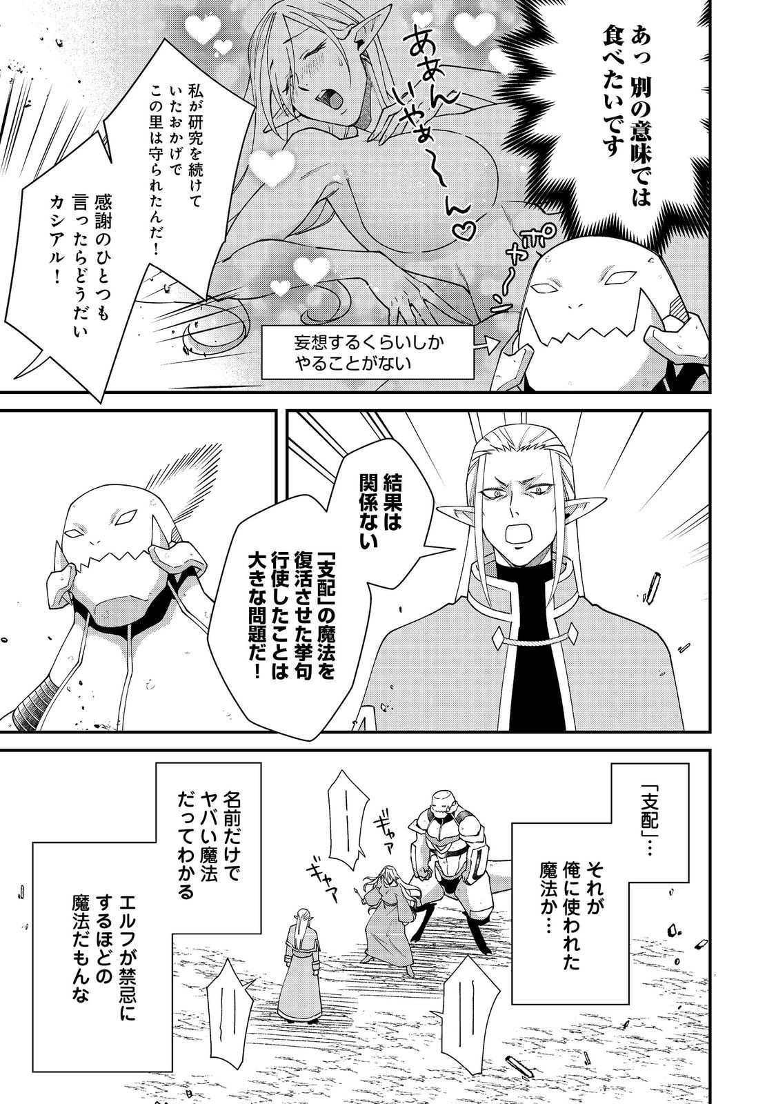 Bonkotsu Shinpei No Monster Life - Chapter 19.1 - Page 5