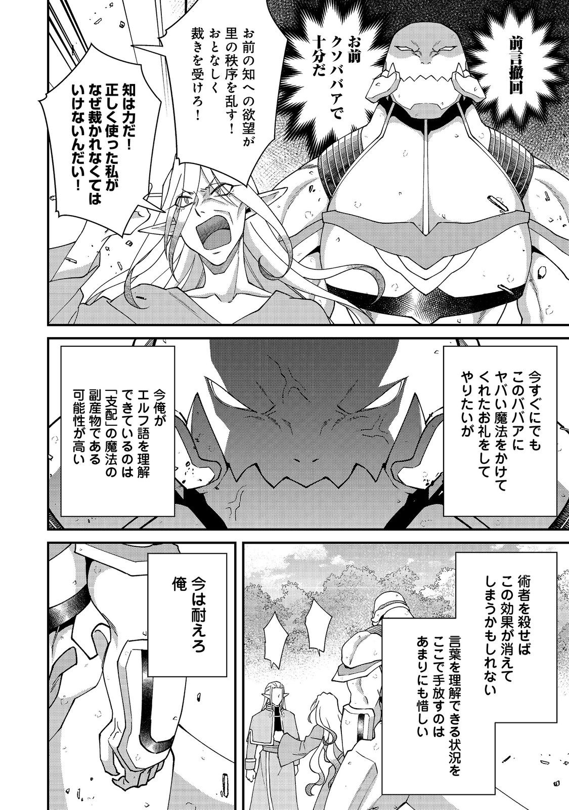 Bonkotsu Shinpei No Monster Life - Chapter 19.1 - Page 6