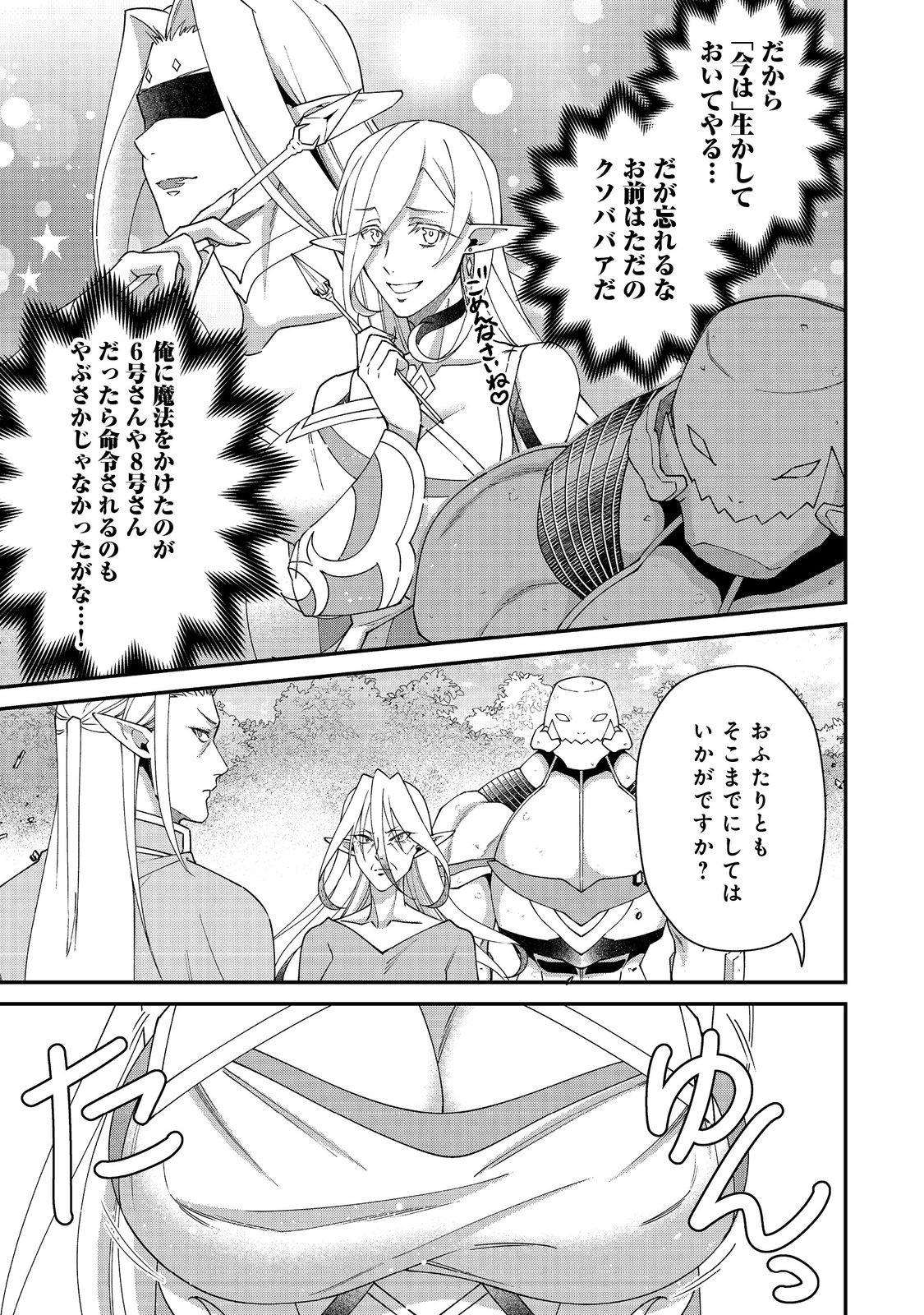 Bonkotsu Shinpei No Monster Life - Chapter 19.1 - Page 7