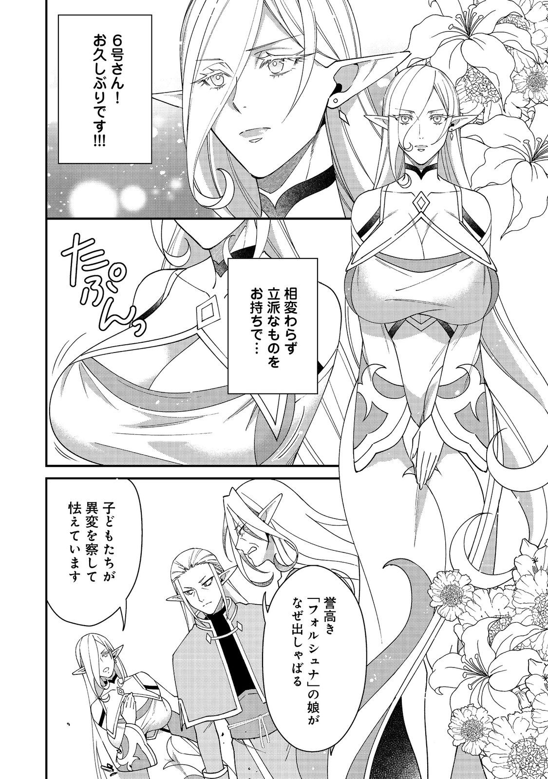 Bonkotsu Shinpei No Monster Life - Chapter 19.1 - Page 8