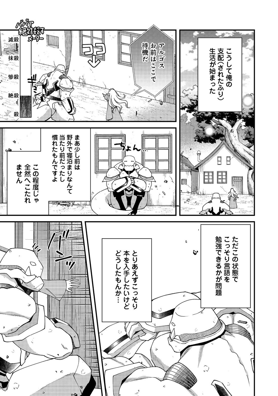 Bonkotsu Shinpei No Monster Life - Chapter 19.2 - Page 1