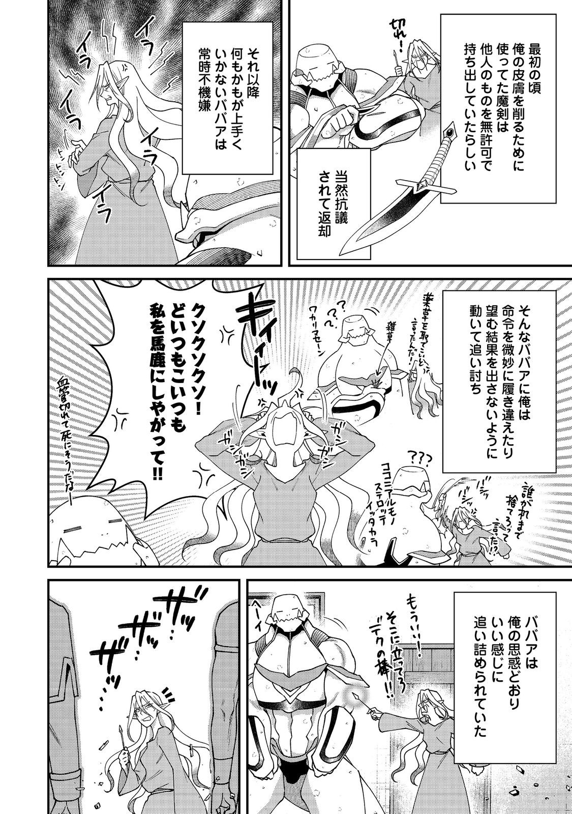 Bonkotsu Shinpei No Monster Life - Chapter 19.2 - Page 10