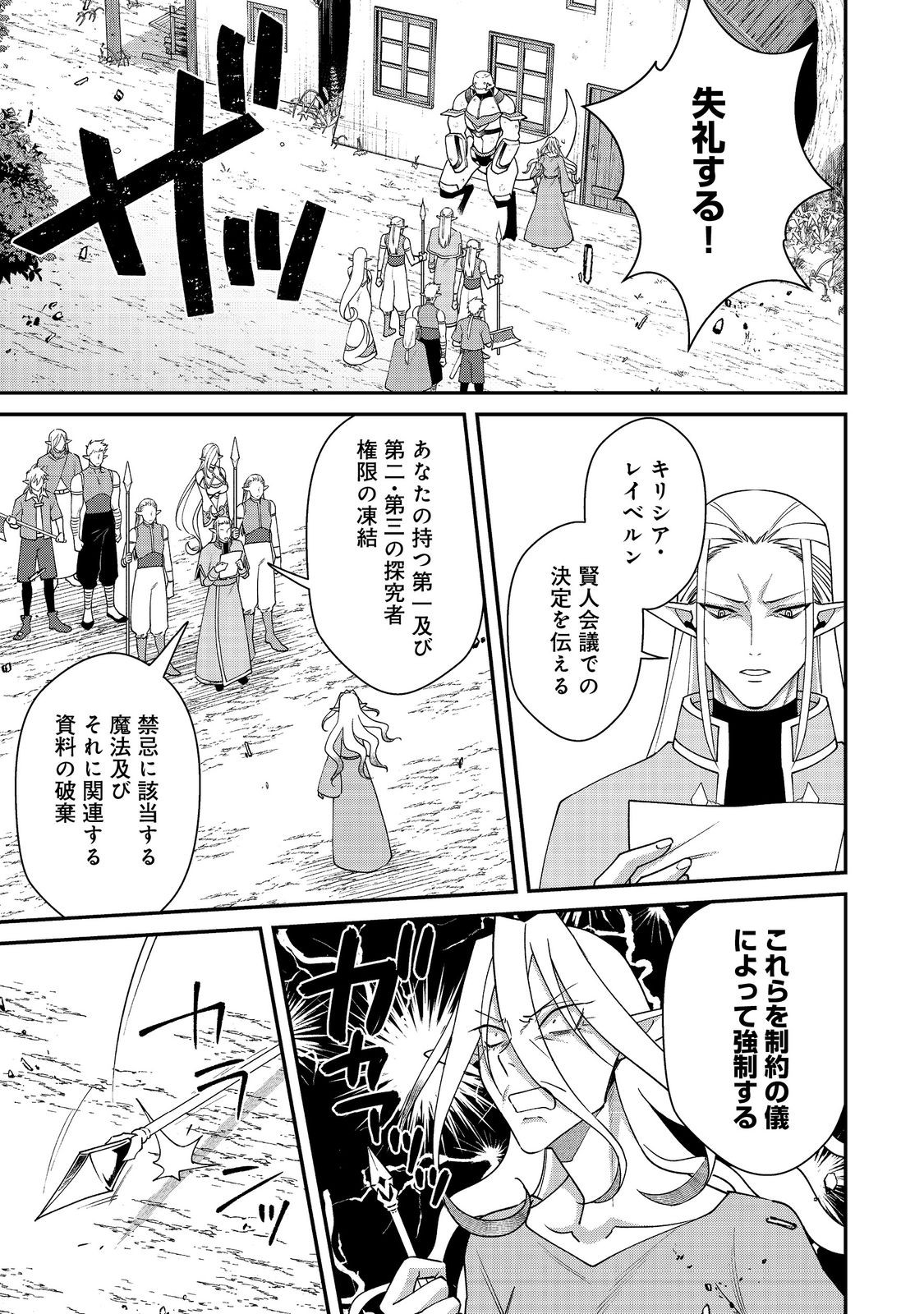 Bonkotsu Shinpei No Monster Life - Chapter 19.2 - Page 11