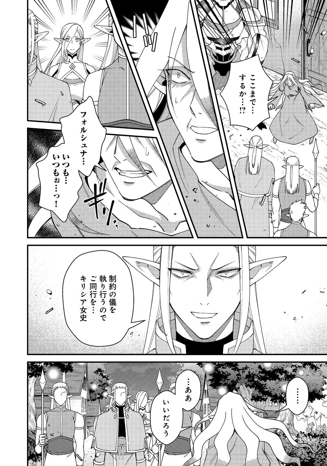 Bonkotsu Shinpei No Monster Life - Chapter 19.2 - Page 12