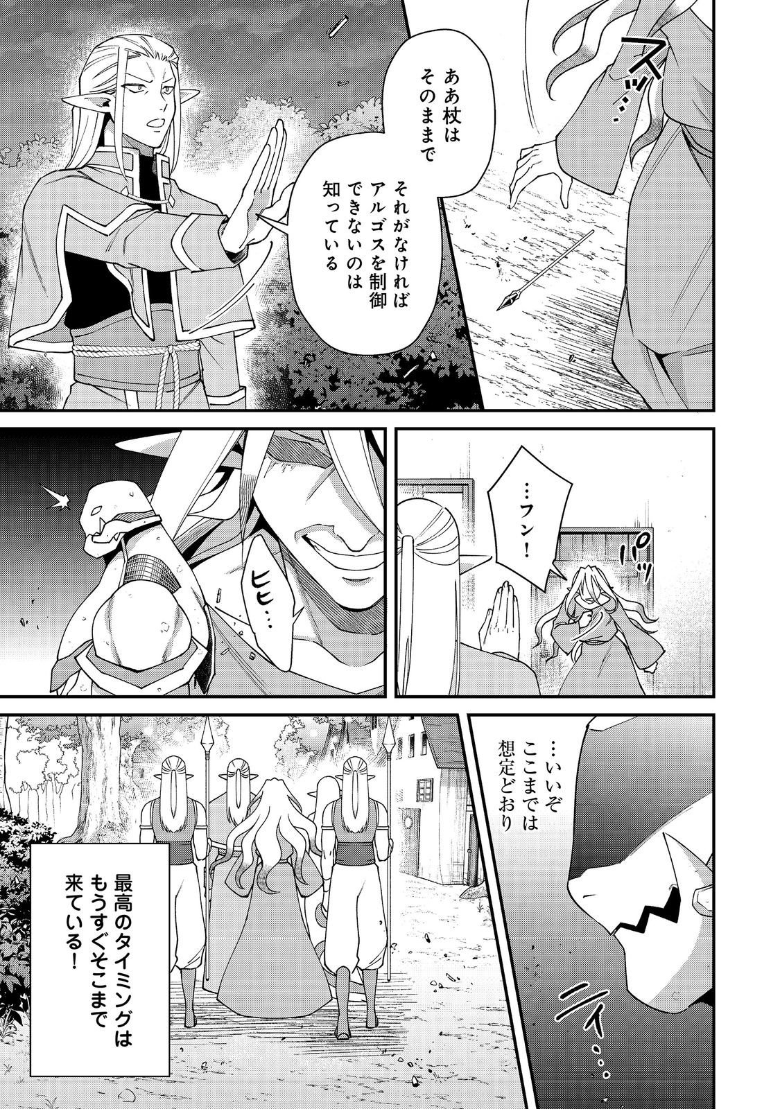 Bonkotsu Shinpei No Monster Life - Chapter 19.2 - Page 13