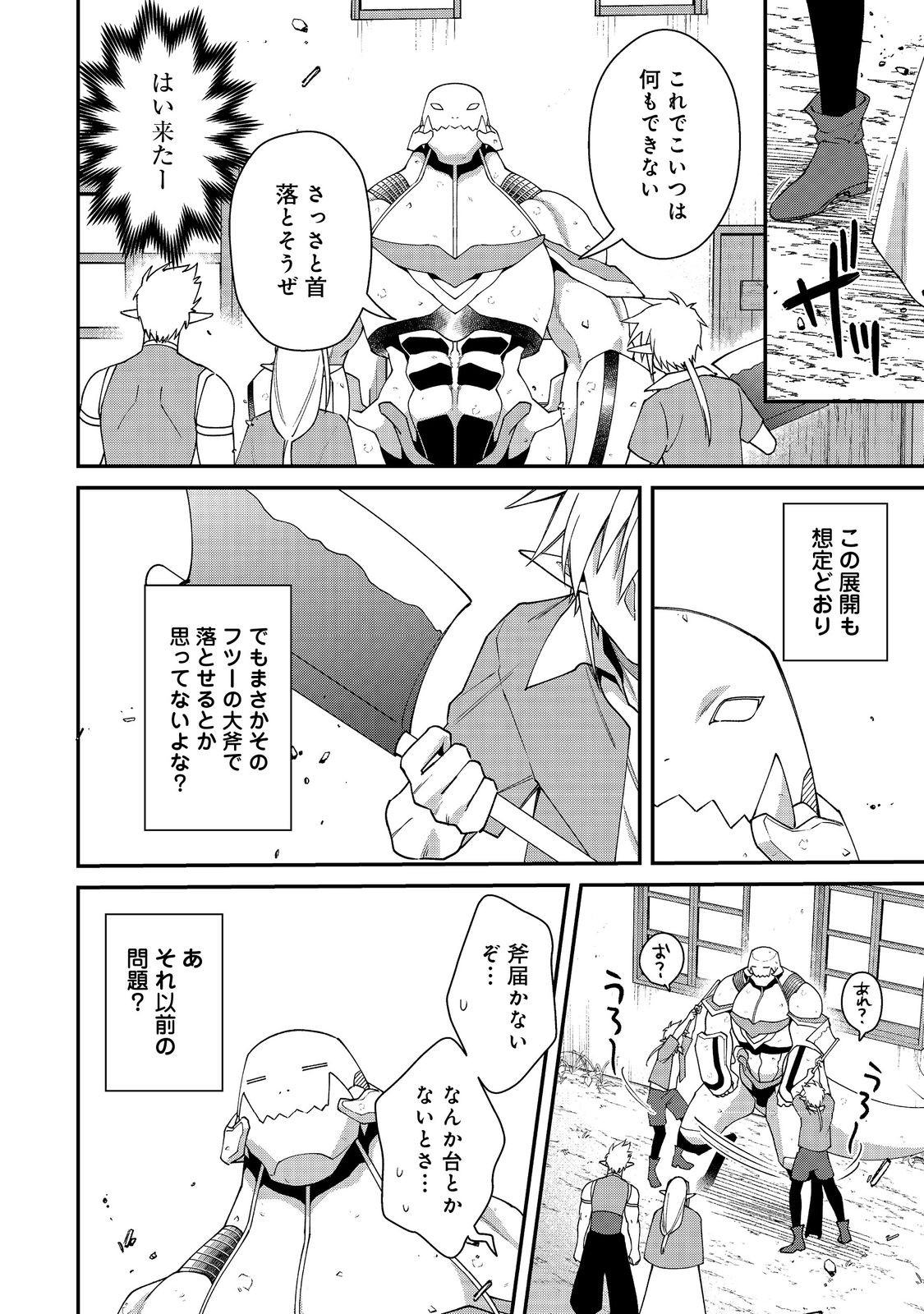 Bonkotsu Shinpei No Monster Life - Chapter 19.2 - Page 14