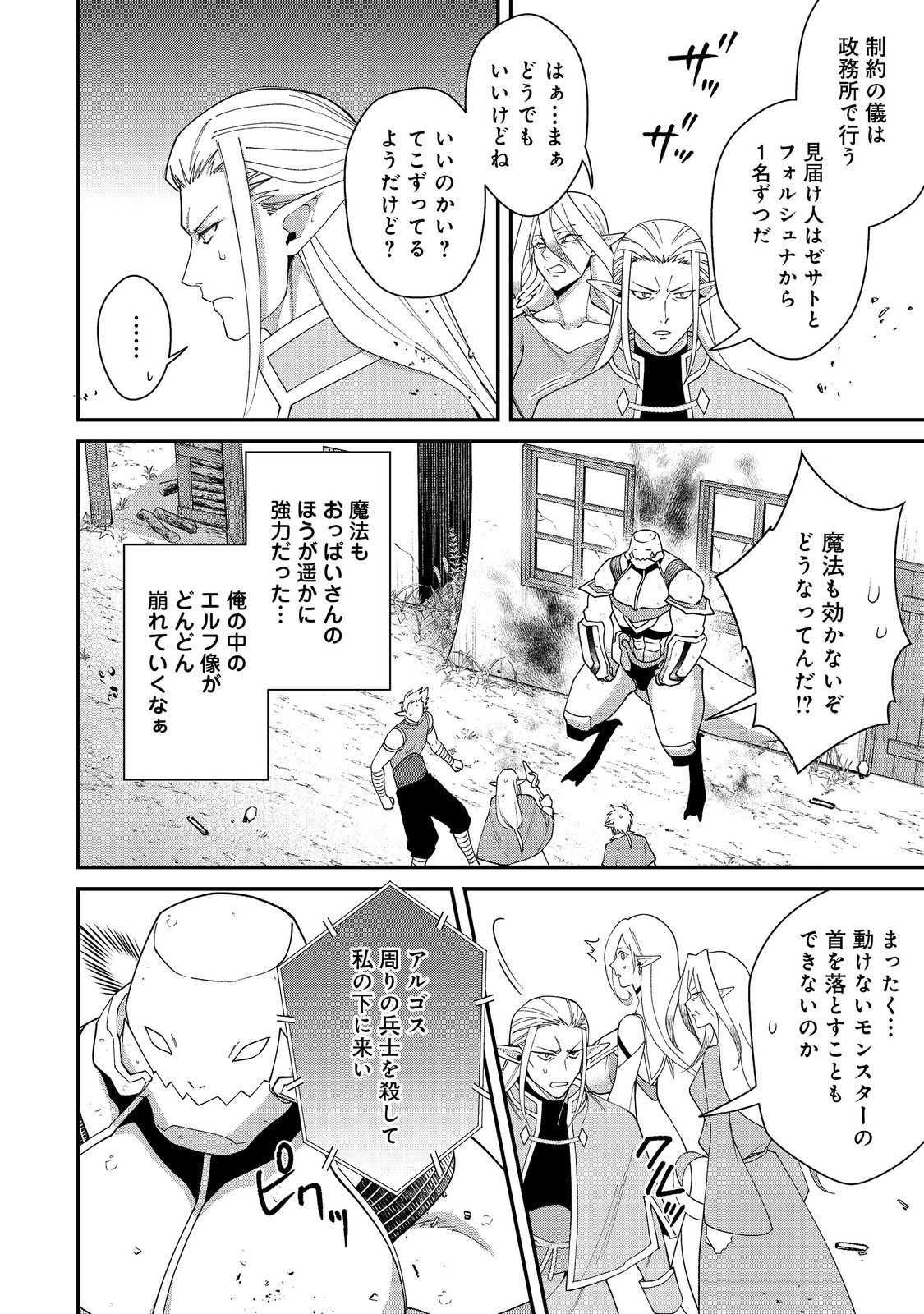 Bonkotsu Shinpei No Monster Life - Chapter 19.2 - Page 16