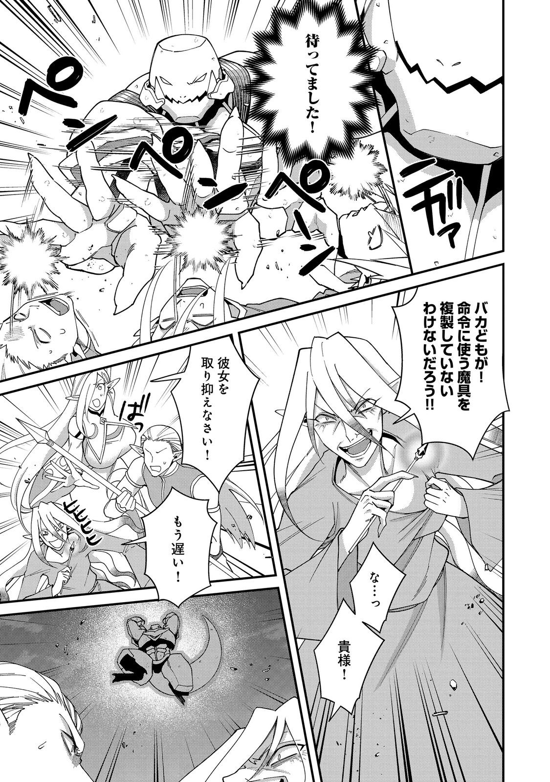 Bonkotsu Shinpei No Monster Life - Chapter 19.2 - Page 17