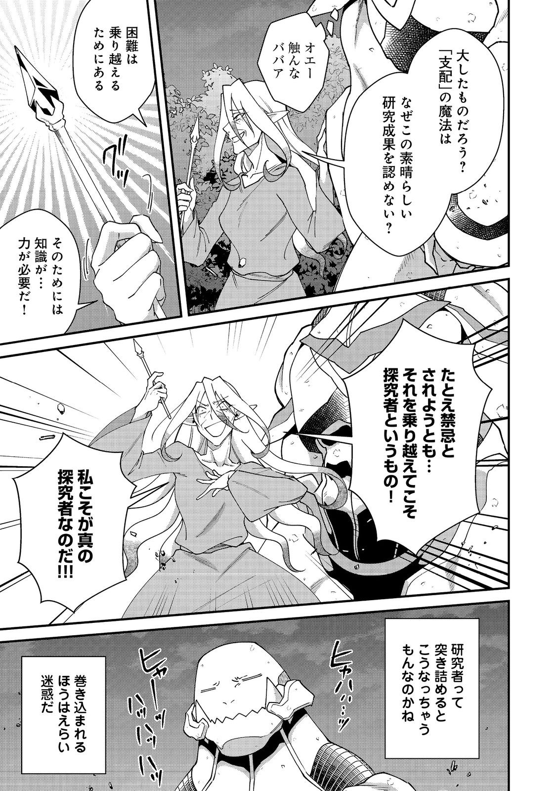 Bonkotsu Shinpei No Monster Life - Chapter 19.2 - Page 19