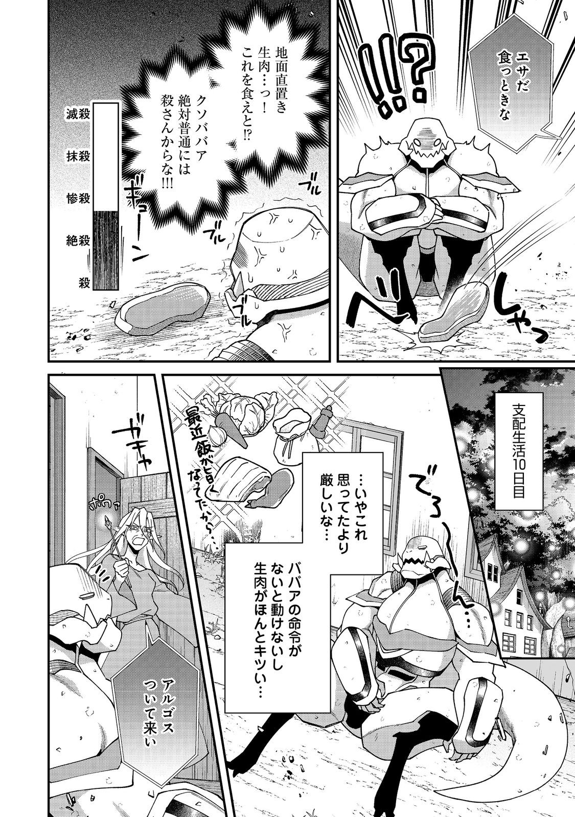 Bonkotsu Shinpei No Monster Life - Chapter 19.2 - Page 2