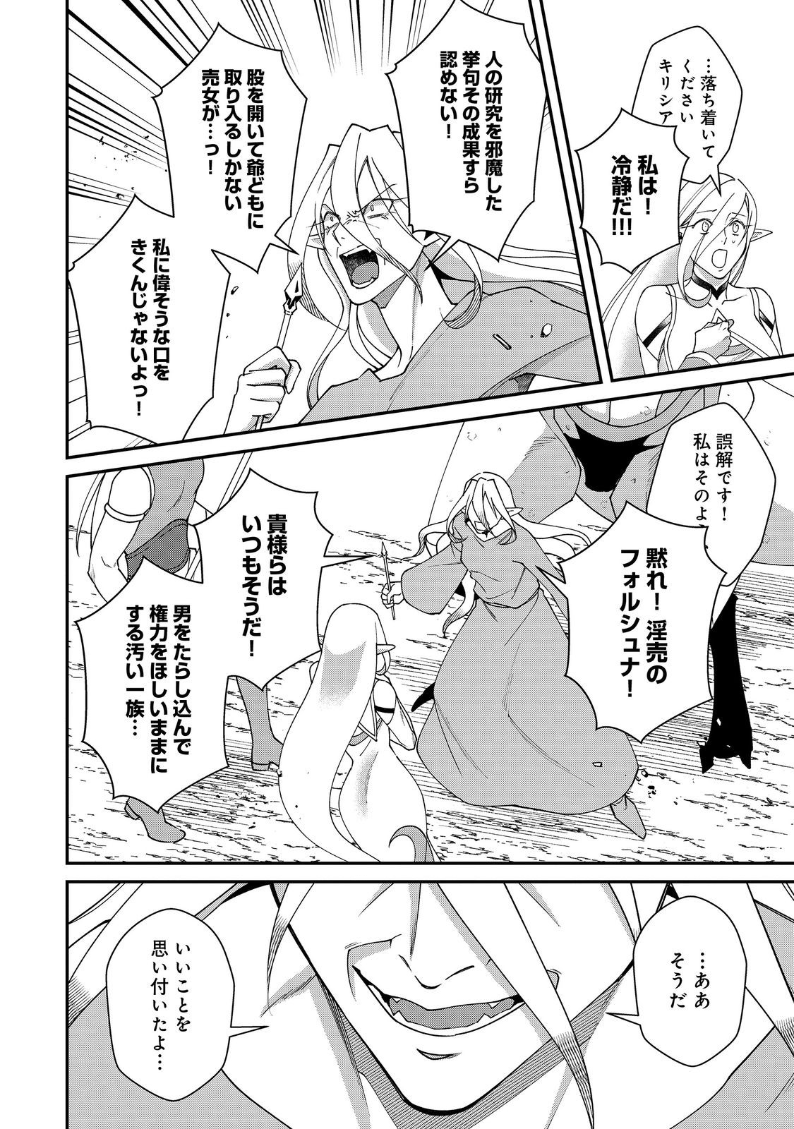 Bonkotsu Shinpei No Monster Life - Chapter 19.2 - Page 20