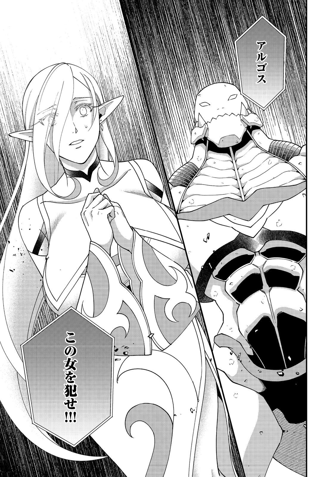 Bonkotsu Shinpei No Monster Life - Chapter 19.2 - Page 21