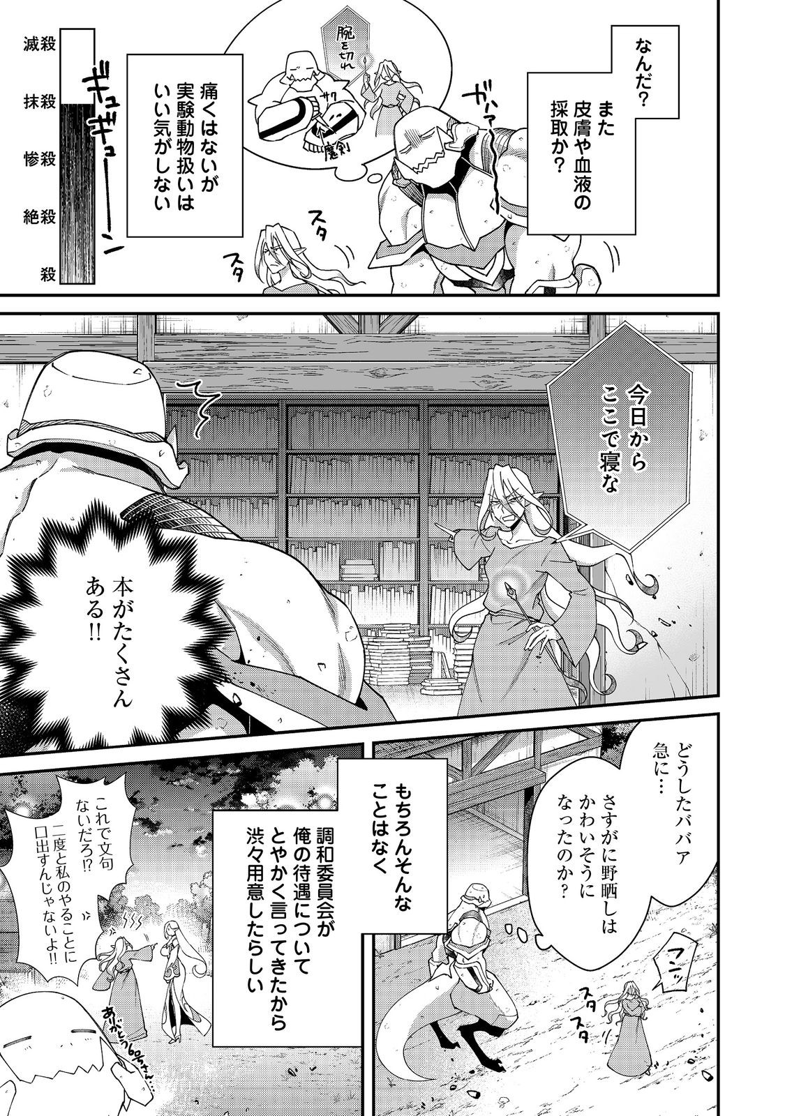 Bonkotsu Shinpei No Monster Life - Chapter 19.2 - Page 3