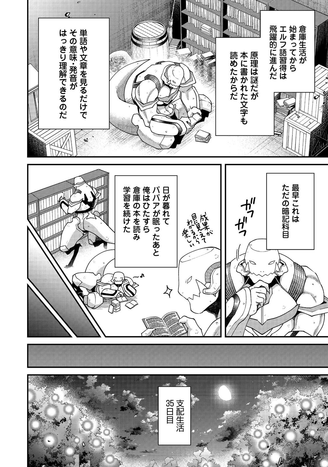 Bonkotsu Shinpei No Monster Life - Chapter 19.2 - Page 4