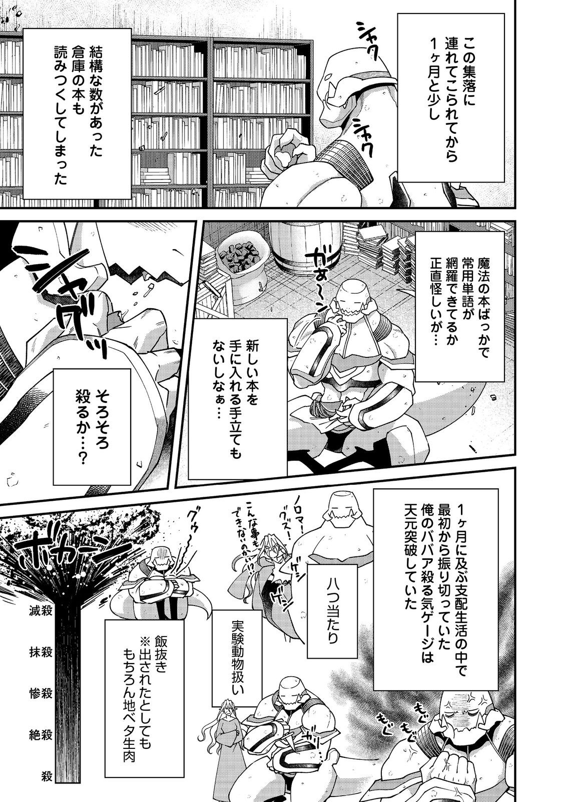 Bonkotsu Shinpei No Monster Life - Chapter 19.2 - Page 5