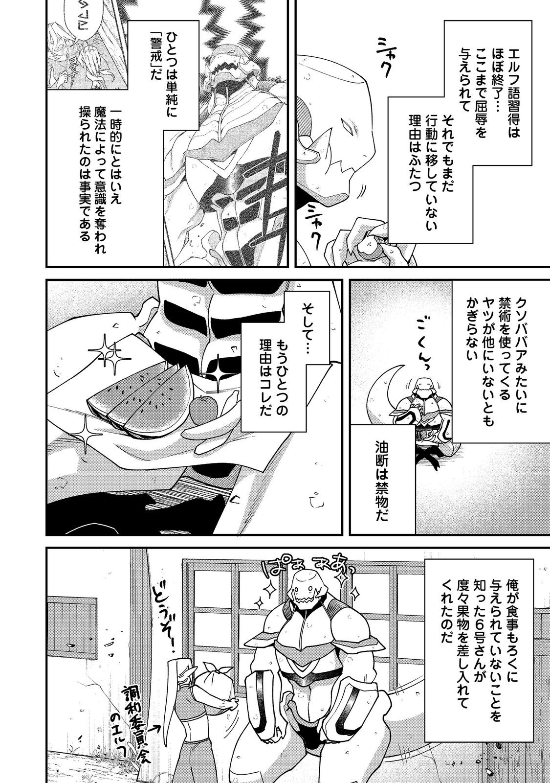 Bonkotsu Shinpei No Monster Life - Chapter 19.2 - Page 6