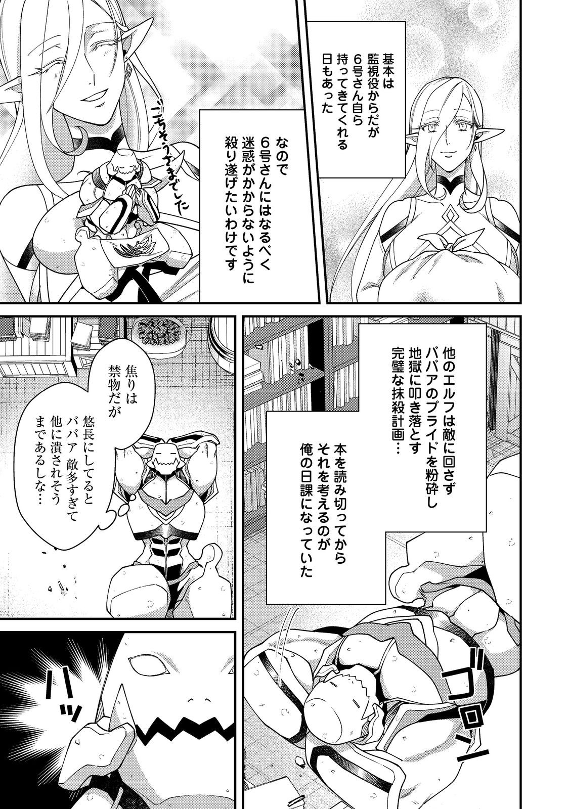 Bonkotsu Shinpei No Monster Life - Chapter 19.2 - Page 7