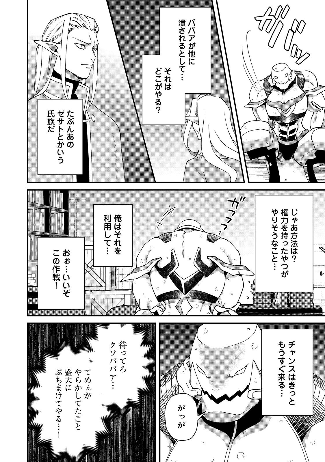 Bonkotsu Shinpei No Monster Life - Chapter 19.2 - Page 8