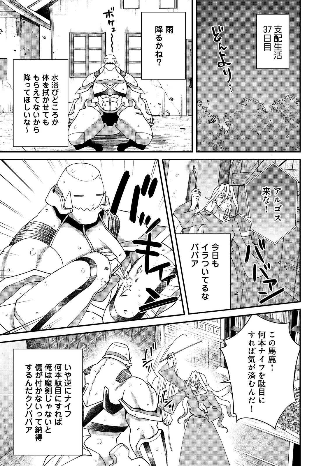 Bonkotsu Shinpei No Monster Life - Chapter 19.2 - Page 9