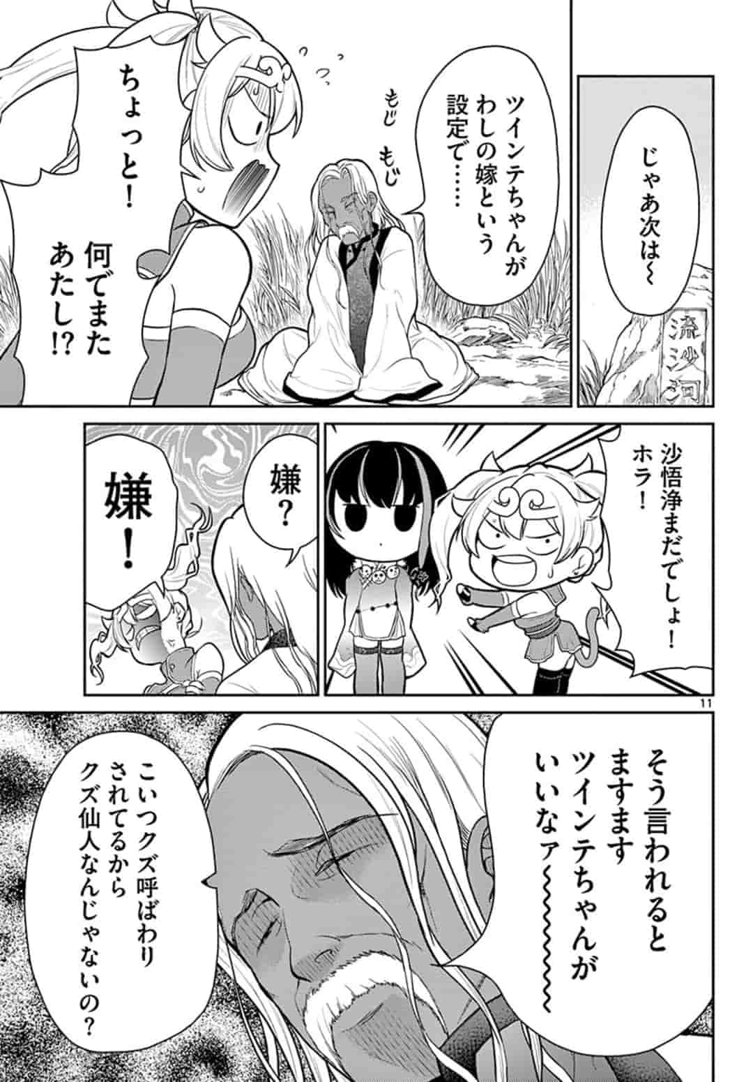 Bonnou Saiyuuki Chap 10 - Next Chap 11